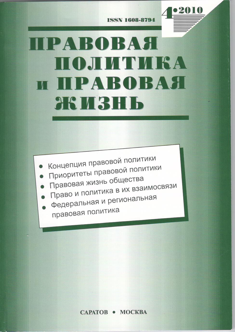 Статья: Влияние международных моделей полицейской охраны общественного порядка в Латинской Америке: экспериментальные программы поддержания правопорядка с привлечением населения